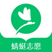 蜻蜓志愿(高考志愿填报)