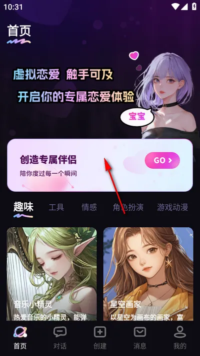 二次元伴侣(虚拟伴侣创建)