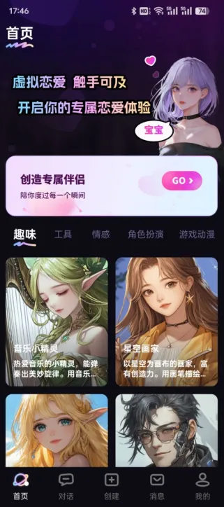 二次元伴侣(虚拟伴侣创建)