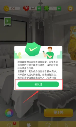 全民来装修(消除装修)