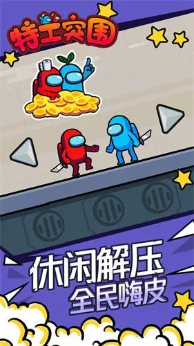 特工突围安卓版手机版