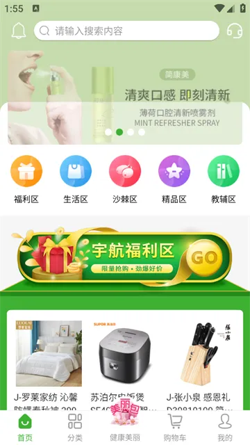 宇航商城(掌上购物)