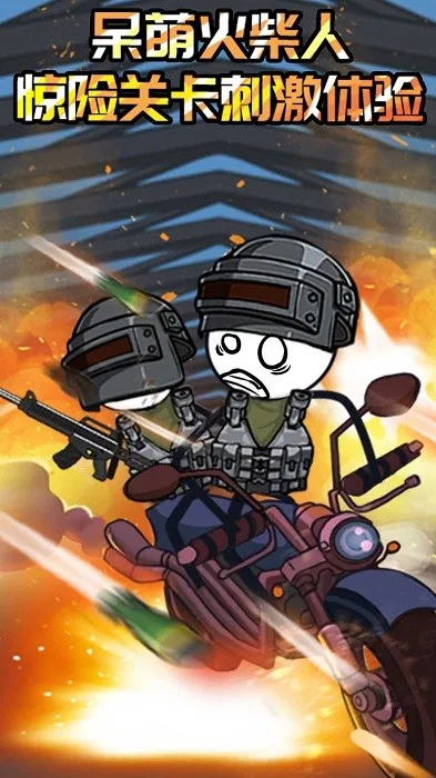 火柴人大逃亡闯关篇(火柴人闯关)