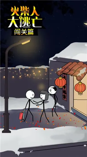火柴人大逃亡闯关篇(火柴人闯关)