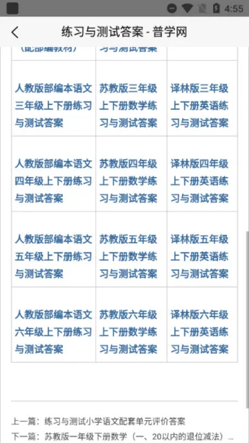 普学网(K12学习平台)