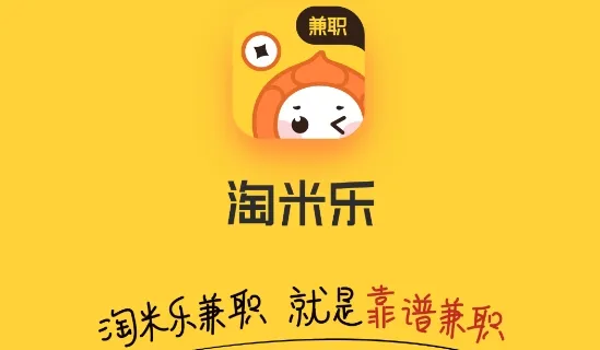 淘米乐兼职2025最新版本