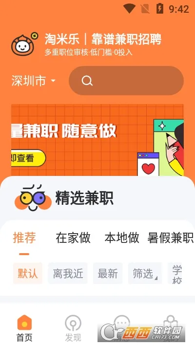 淘米乐兼职2025最新版本