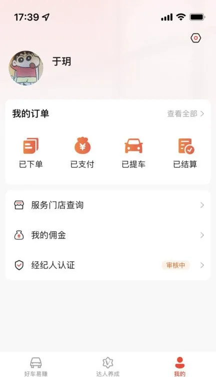 阳光车达人(汽车推广软件)