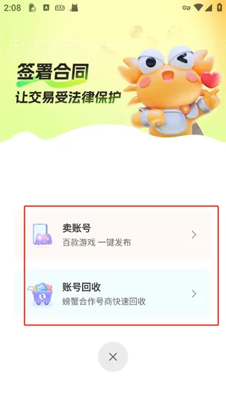 螃蟹账号(游戏账号交易) 螃蟹账号(游戏账号交易)