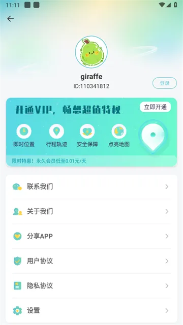 雪糕定位(安全守护)