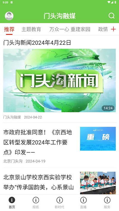 门头沟融媒安卓版手机版