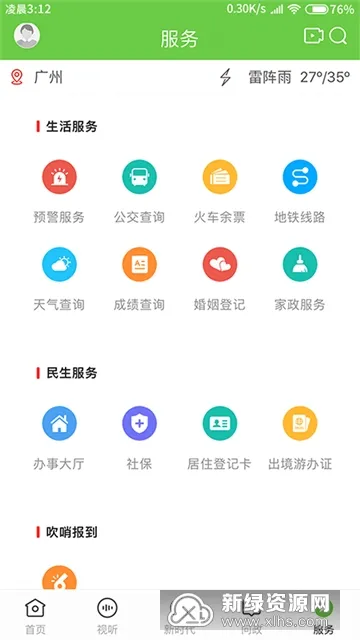 门头沟融媒安卓版手机版