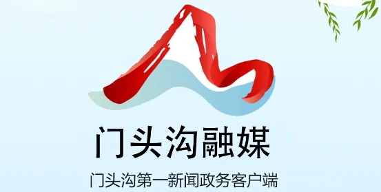 门头沟融媒安卓版手机版