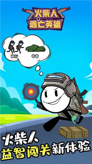 火柴人逃亡英雄(火柴人冒险)