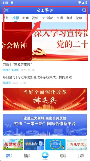 云上胶州2025最新版本 云上胶州2025最新版本