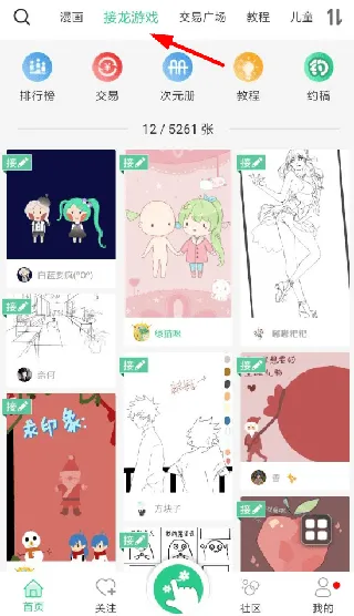 画画接龙2025最新版本