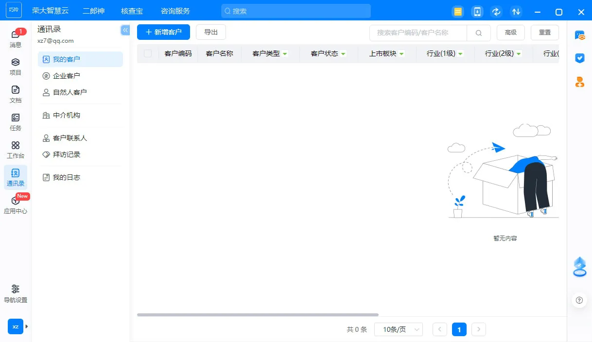 荣大智慧云(协同办公软件)