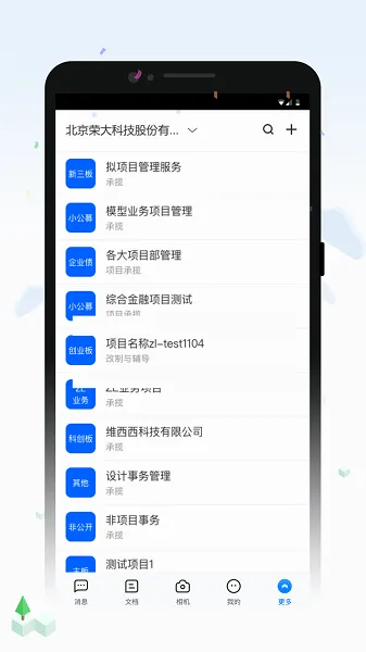 荣大智慧云(协同办公软件)