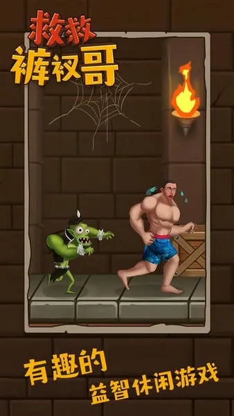 救救裤衩哥2025官方最新版本
