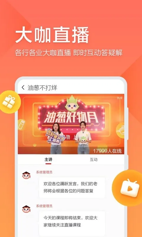 油葱学堂(在线学习平台)