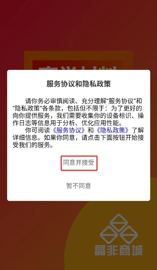晶非商城安卓版手机版 晶非商城安卓版手机版