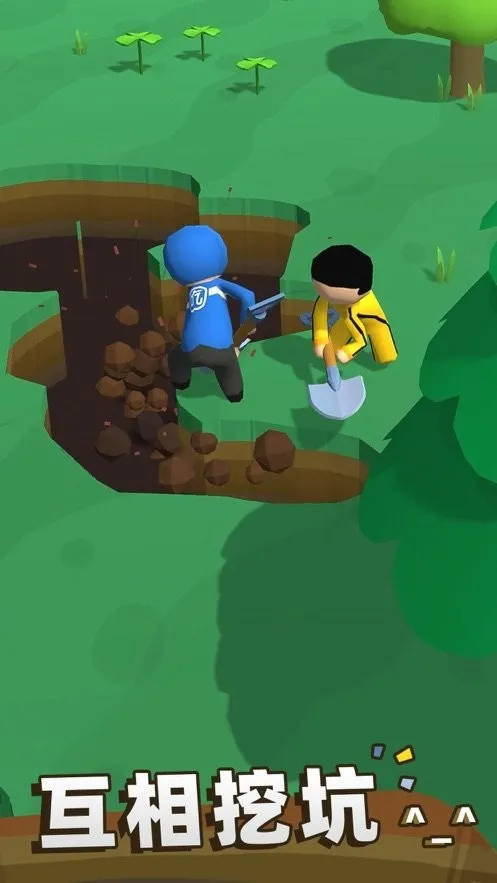 我坑我自己(挖坑对战游戏)