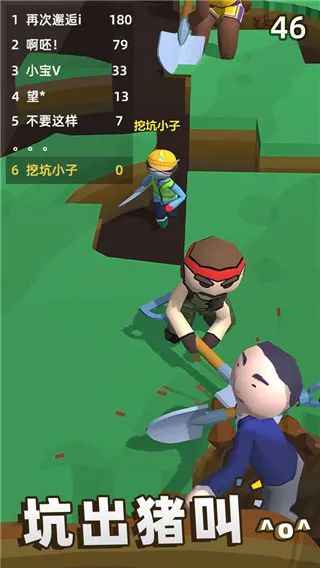 我坑我自己(挖坑对战游戏)