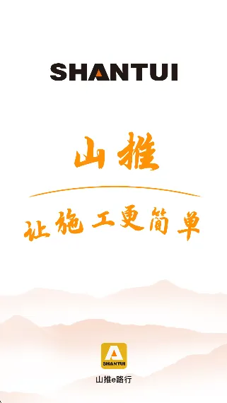 山推e路行(山推设备服务)