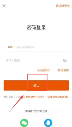 云鹿健康2025下载安装