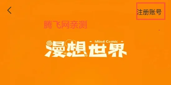 漫想世界2025最新版本 漫想世界2025最新版本