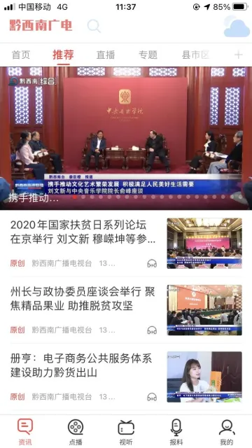 黔西南广电2025官方正版