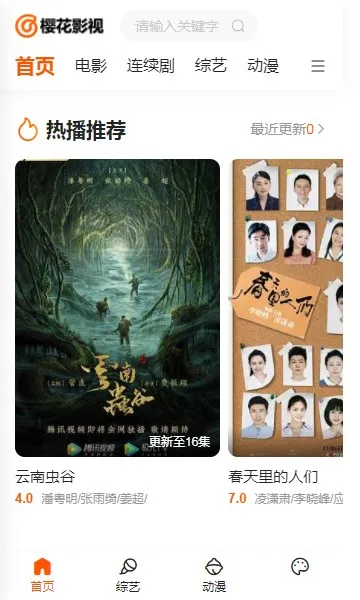 樱花影视2025下载安装 樱花影视2025下载安装