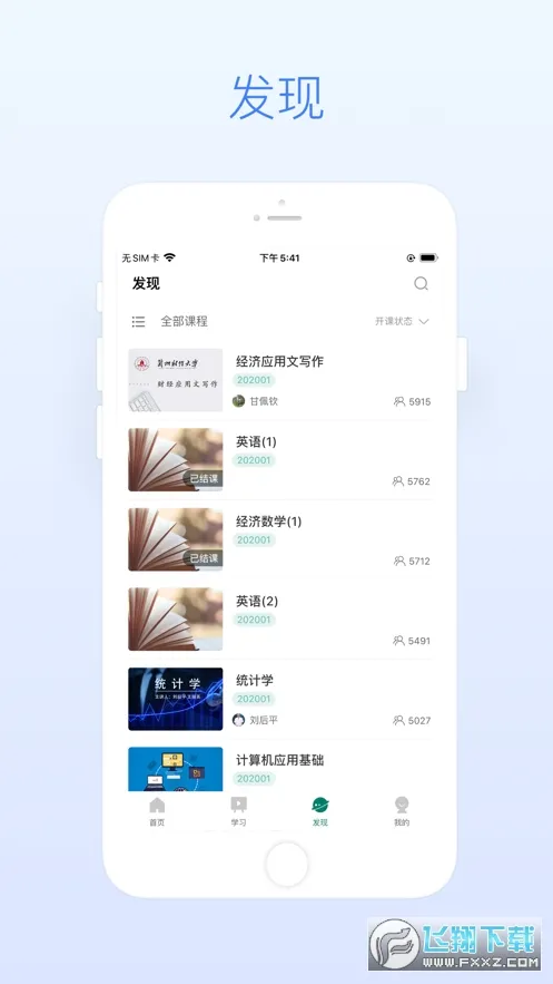 广财慕课2025下载 广财慕课2025下载