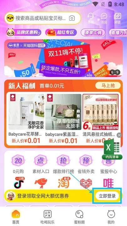 蜜源(网购省钱平台) 蜜源(网购省钱平台)