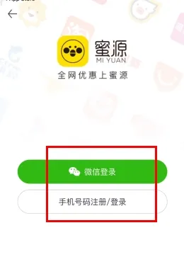 蜜源(网购省钱平台) 蜜源(网购省钱平台)