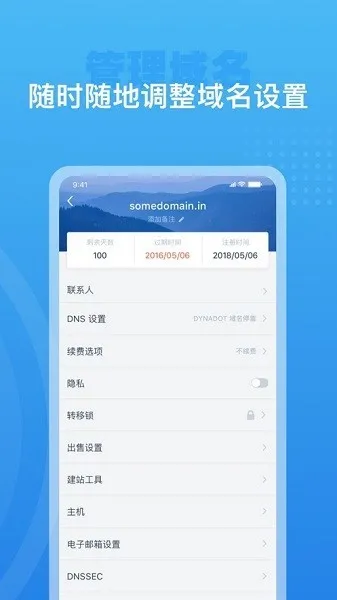 Dynadot2025下载