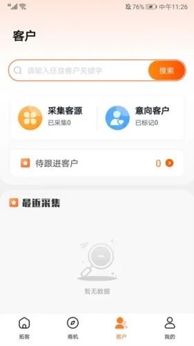 天眼拓客2025最新版本