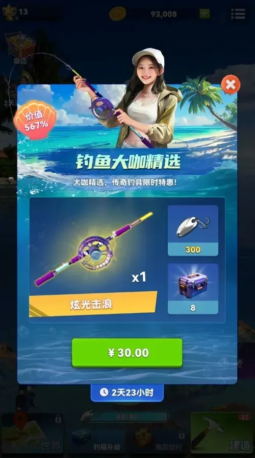 钓鱼大咖2025下载安装 钓鱼大咖2025下载安装