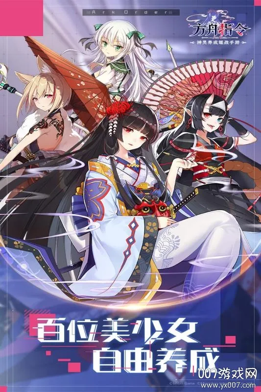 方舟指令(誓灵养成游戏)