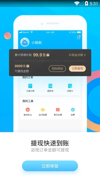 蚂蚁补贴2025下载安装 蚂蚁补贴2025下载安装