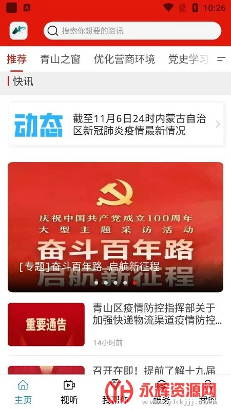 巍巍青山(政务便民软件) 巍巍青山(政务便民软件)