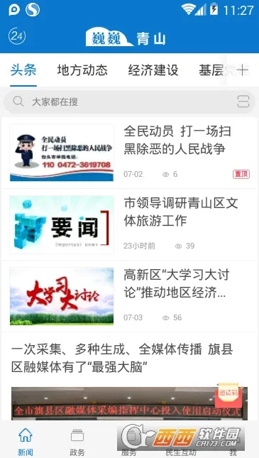 巍巍青山(政务便民软件) 巍巍青山(政务便民软件)