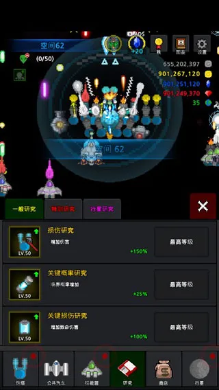 GrowSpaceship(太空射击游戏)