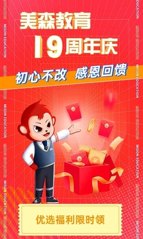 美森网校最新手机版 美森网校最新手机版