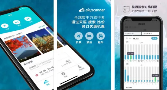 Skyscanner天巡旅行2025下载安装