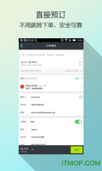 Skyscanner天巡旅行2025下载安装