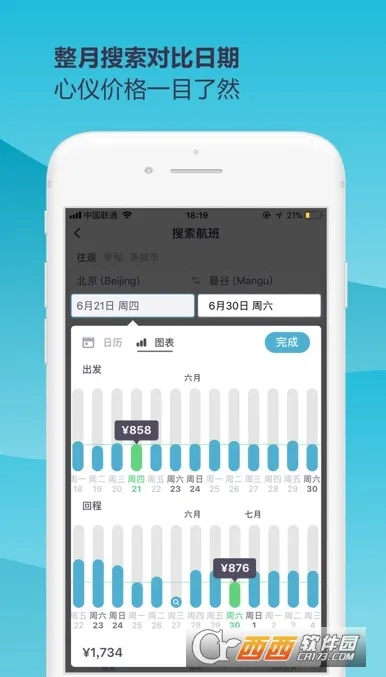 Skyscanner天巡旅行2025下载安装