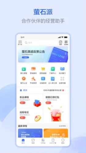 萤石派安卓版手机版 萤石派安卓版手机版