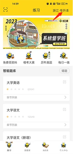 哎上课专升本2025下载