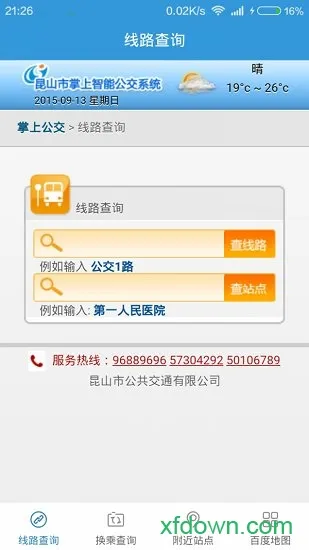 昆山智慧公交(昆山公交查询) 昆山智慧公交(昆山公交查询)
